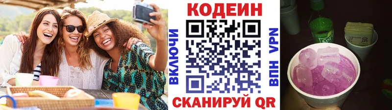 Кодеиновый сироп Lean Purple Drank Яранск